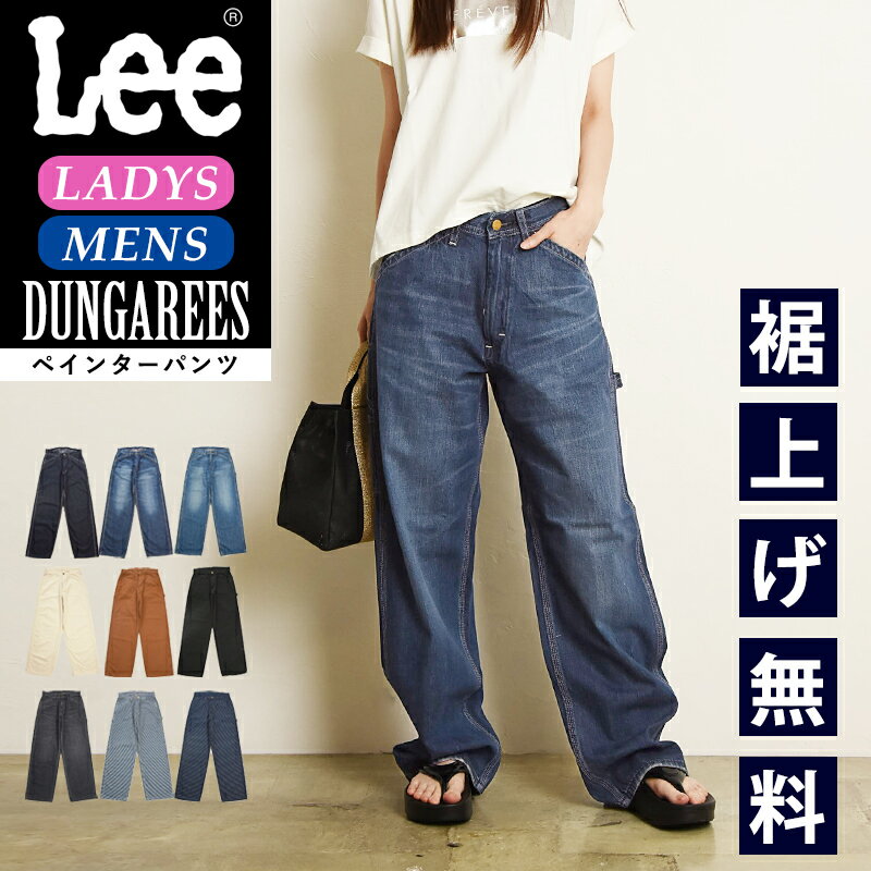Lee リー DUNGAREES ダンガリーズ ペインターパンツ デニムパンツ ジーンズ レディース ヒッコリー ブラウン 生成り ブラック リラックス ルーズフィット ワイドパンツ 太め ワークパンツ ジーパン LM7288【EDWIN】
