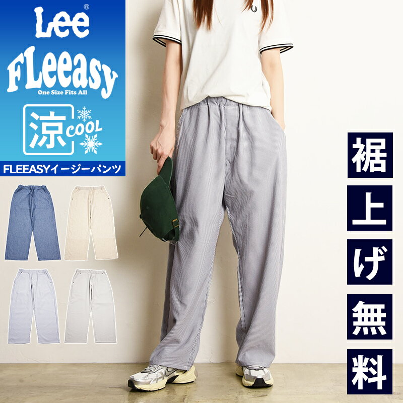 Lee FLeeasy ワンサイズ ストライプパンツ 楽天市場】lee イージーパンツ(柄ストライプ)(メンズ
