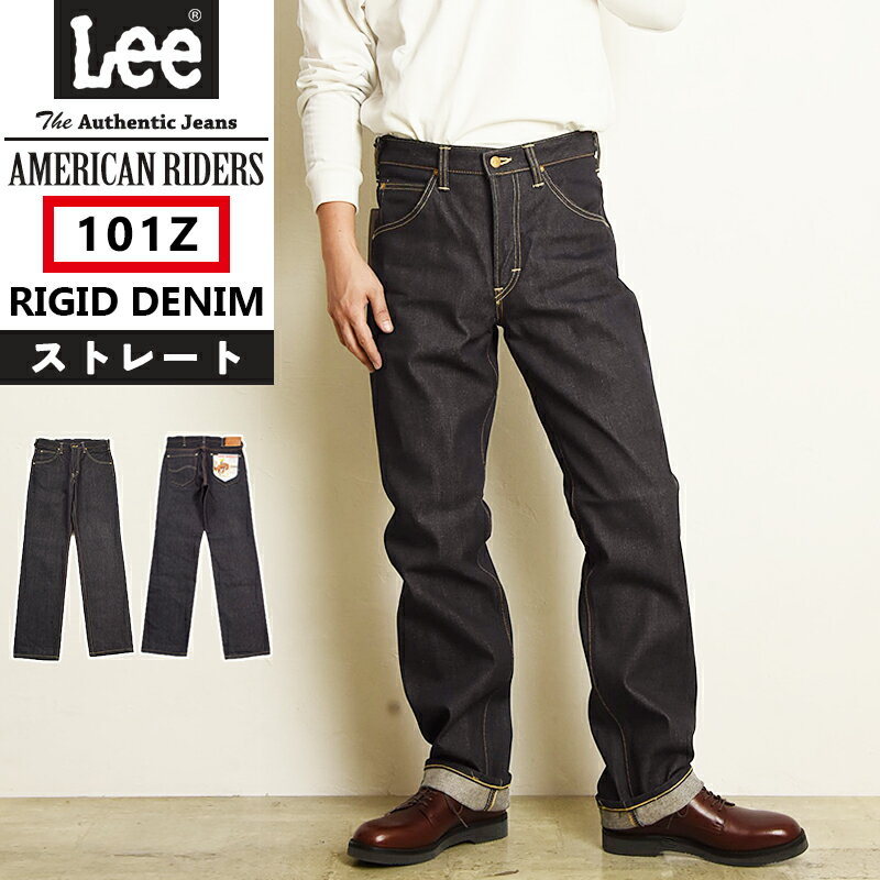 【生デニム リジット】Lee リー AMERICAN RIDERS アメリカンライダース 101Z ストレート カウボーイパンツ メンズ デニム ジーンズ ジーパン ズボン レギュラーストレート 男性 紳士 定番 LM8101 RIDIT MADE IN JAPAN【EDWIN】