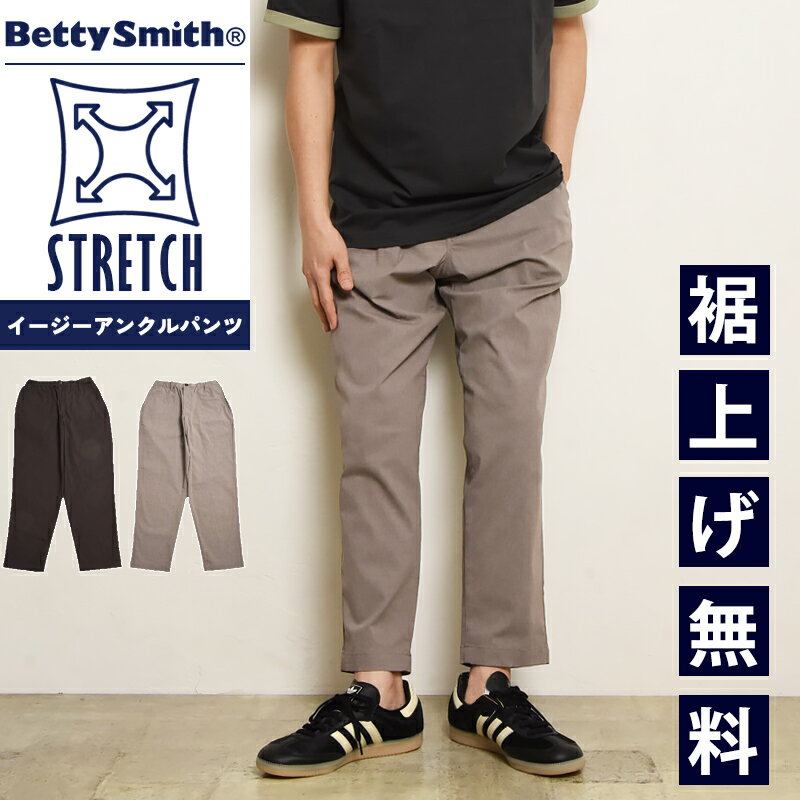 ベティスミス Betty Smith 別注 TC杢ストレッチ アンクルパンツ ワイドテーパード イージーパンツ メンズ BSM-730