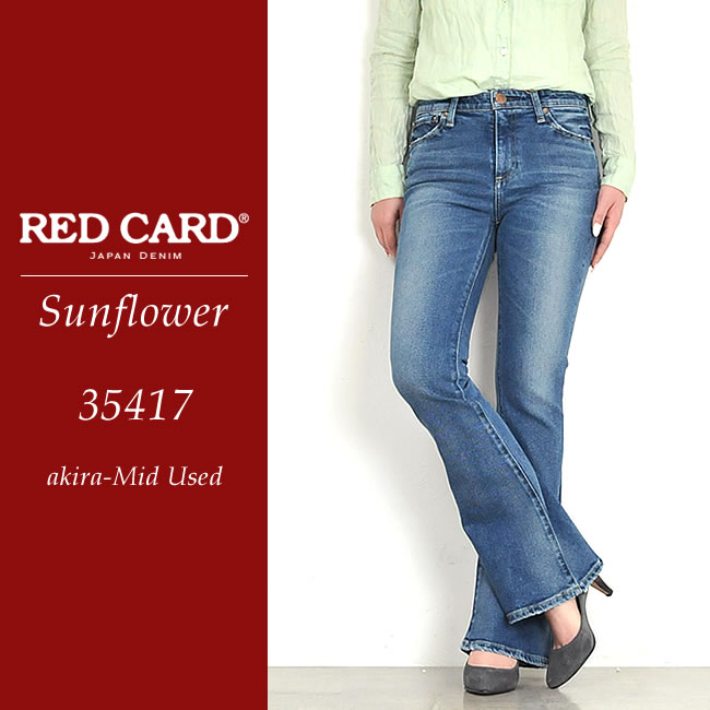 【ポイント10倍/送料無料】RED CARD レッドカード ベルボトムデニムパンツ Sunfl...