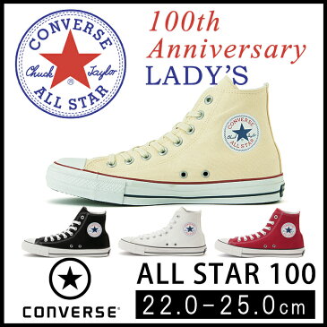 コンバース CONVERSE ALL STAR 100 HI コンバース オールスター 100周年モデル ハイカット レディース スニーカー