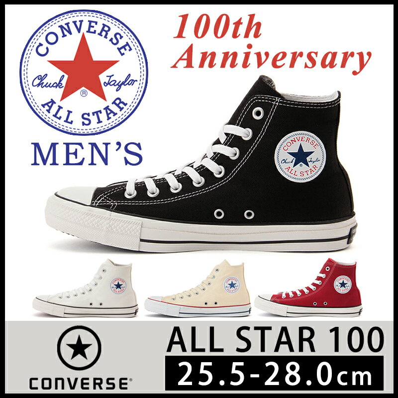 コンバース オールスター 100周年モデル ハイカット CONVERSE ALL STAR 100 HI メンズ スニーカー 32961120/32960560/32960561/32960562