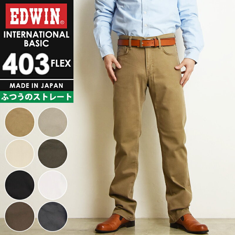 ڥ롿10%OFFۥɥ EDWIN 󥿡ʥʥ١å 403եå 쥮顼ȥ졼 顼ѥ Υѥ դĤΥȥ졼 餫ȥå   »  Υѥ ǥ˥ѥ  ѥ 403FLEX E403Fgs0