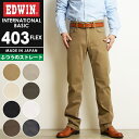 エドウィン EDWIN インターナショナルベーシック 403フレックス レギュラーストレート カラーパンツ チノパンツ ストレッチ ふつうのストレート やわらかストレッチ メンズ 男性 紳士 日本製 チノパン デニムパンツ ジーンズ ジーパン 403FLEX E403F