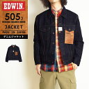 【セール／10%OFF】EDWIN エドウィン 505J デニムジャ