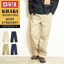 EDWIN エドウィン KHAKI TROUSERS CHINO カーキ ワイドストレート トラウザーパンツ チノパンツ チノパン カラーパンツ メンズ 男性 紳士 きれいめ K0905