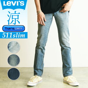 SALEセール【41%OFF】裾上げ無料 Levi’s リーバイス 511 COOL クール スリムフィット デニムパンツ ジーンズ メンズ タイト 細め 涼しい 春 夏 おすすめ 04511 Levis