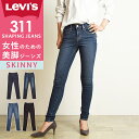 【SALEセール43 OFF】LEVI 039 S リーバイス レディース シェイピングジーンズ スキニー デニムパンツ ジーンズ ストレッチ 美脚 スリムデニム SHAPING JEANS 19633 Levis【gs0】