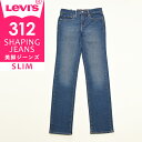 【SALEセール43%OFF】LEVI'S リーバイス レディース 312 シェイピング スリム ジーンズ デニムパンツ ジーパン ストレッチ 美脚 SHAPING JEANS 21166 Levis【gs0】