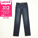 リーバイス ジーンズ レディース 【SALEセール43%OFF】LEVI'S リーバイス レディース 312 シェイピング スリム ジーンズ デニムパンツ ジーパン ストレッチ 美脚 SHAPING JEANS 21166 Levis【gs0】