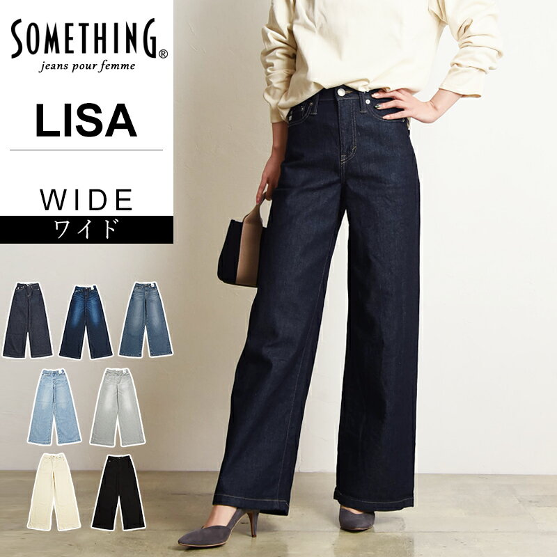 【セール／10%OFF】サムシング SOMETHING リサ LISA 美脚 ワイド フレア デニムパンツ ジーンズ ジーパン フレアー ワイドパンツ ストレッチパンツ 大人 レディース 女性 婦人 デニム SEA58【gs0】