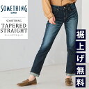 サムシング SOMETHING テーパード ストレート デニムパンツ レディース ハイパワーストレッチ ジーンズ ジーパン SKY38【EDWIN】