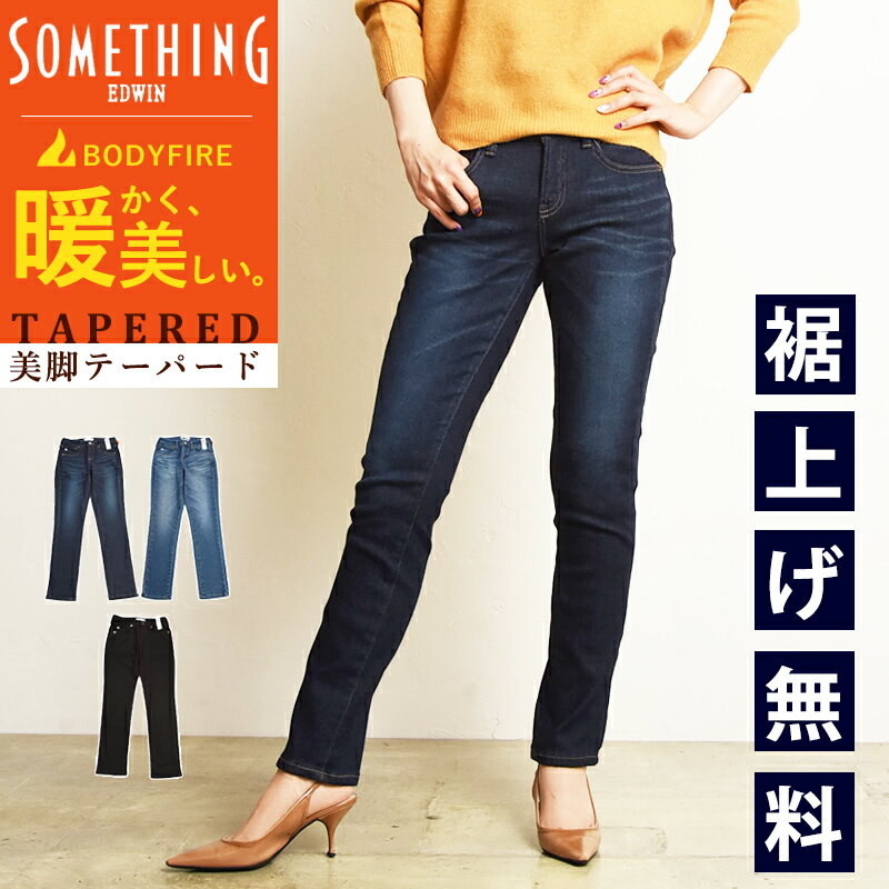【SALE/10％OFF】サムシング SOMETHING ボディファイア BODY FIRE テーパード デニムパンツ ジーンズ レディース SW38 暖パン レギンス 暖 裏起毛 ジーンズ【gs0】のサムネイル