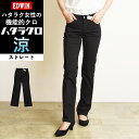 2025春夏新作 【夏用ストレート】【セール/10%OFF】エドウィン EDWIN ハタラクロ 涼 クール COOL 黒パンツ ブラックパンツ ストレッチパンツ レディース ブラック きれいめ 仕事着 作業着 大きいサイズ MEB03S 定番【gs0】