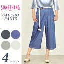 SALEセール【20%OFF/送料無料(ゆうパケット)】Something サムシング ロープベルト付きガウチョパンツ(デニム/ヒッコリー/ホワイト)SN750R【コンビニ受取対応商品】