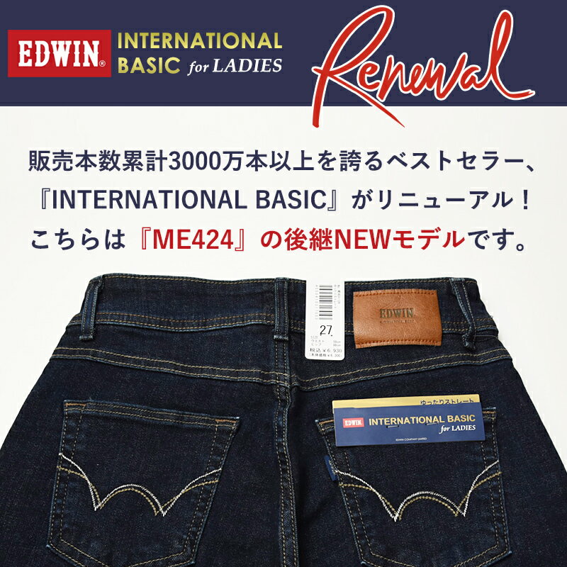 【裾上げ無料即日発送】【SALE／10%OFF】 インターナショナルベーシック後継NEWモデル エドウィン EDWIN 股上深め ゆったりストレートパンツ ME403 レディース ジーンズ ストレッチ 楽【gs0】