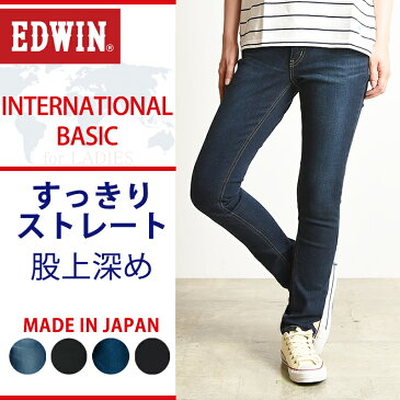 【10%OFF/送料無料】Miss EDWIN ミス エドウィン インターナショナルベーシック すっきりストレート 股上深め レディース デニムパンツ/ジーンズ ME422 スキニー【郵便局/コンビニ受取対応】