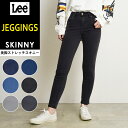 リー ジーンズ レディース Lee リー JEGGINGS ジェギンス スキニー 美脚 デニムパンツ レギンスパンツ レディース 女性 婦人 ストレッチ デニム ジーンズ ジーパン デギンス 定番 スリム LL1370【gs10】