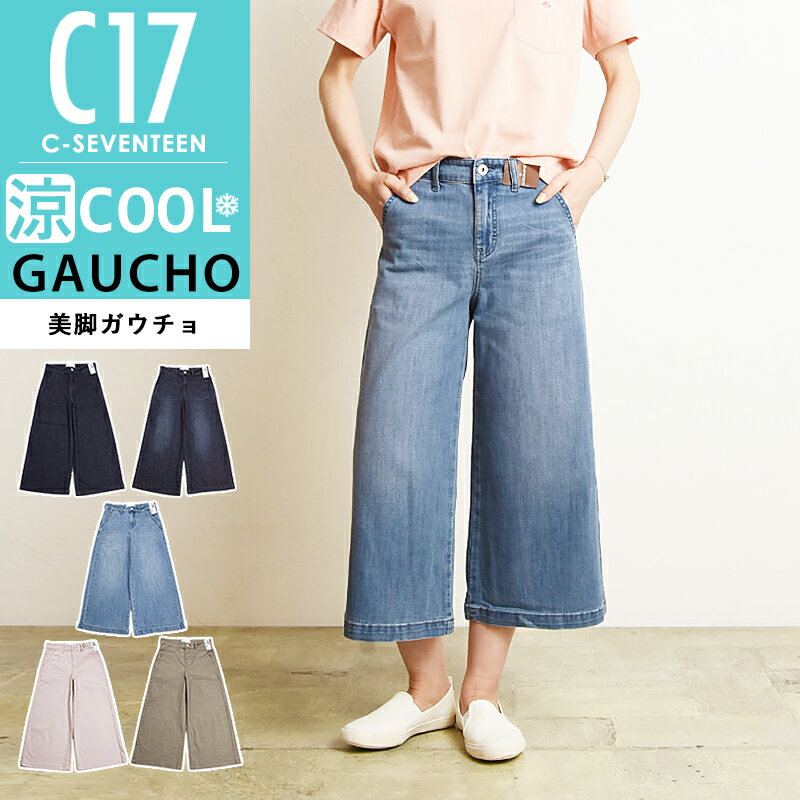2024春夏新作【セール／10%OFF】シーセブンティーン C17 クール サマー ガウチョパンツ デニムパンツ ジーンズ ジーパン レディース 美脚 ストレッチ 春夏用 涼しい COOL CC3260 C-SEVENTEEN C-17【gs0】のサムネイル