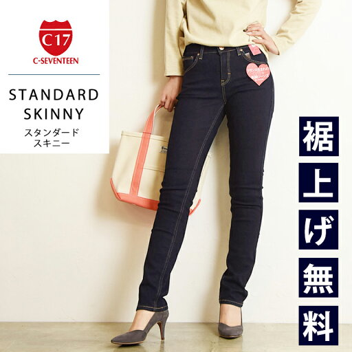 【スキニー】【セール/10%OFF】C17 シーセブンティーン スタンダード スキニー デニムパンツ レディース ジーンズ ジーパン 股上ふつう 美脚 ストレッチ スリムデニム C326 定番 C-SEVENTEEN C-17【gs0】 【スキニー】【セール/10%OFF】C17 シーセブンティーン スタンダード スキニー デニムパンツ レディース ジーンズ ジーパン 股上ふつう 美脚 ストレッチ スリムデニム C326 定番 C-SEVENTEEN C-17【gs0】