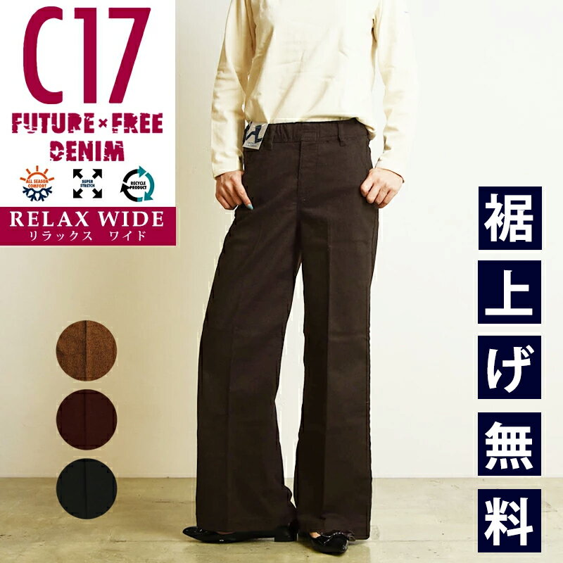 楽天GEOGRAPHY／ジェオグラフィーシーセブンティーン C17 フィーチャーフリー リラックス ワイドパンツ レディース ウエストゴム 腰ゴム ツイード調 CBF715【EDWIN】