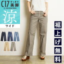 2025春夏新作【セール/10%OFF】C17 シーセブンティーン クール サマー ワイドパンツ デニムパンツ ジーンズ ジーパン レディース 美脚 ストレッチ...
