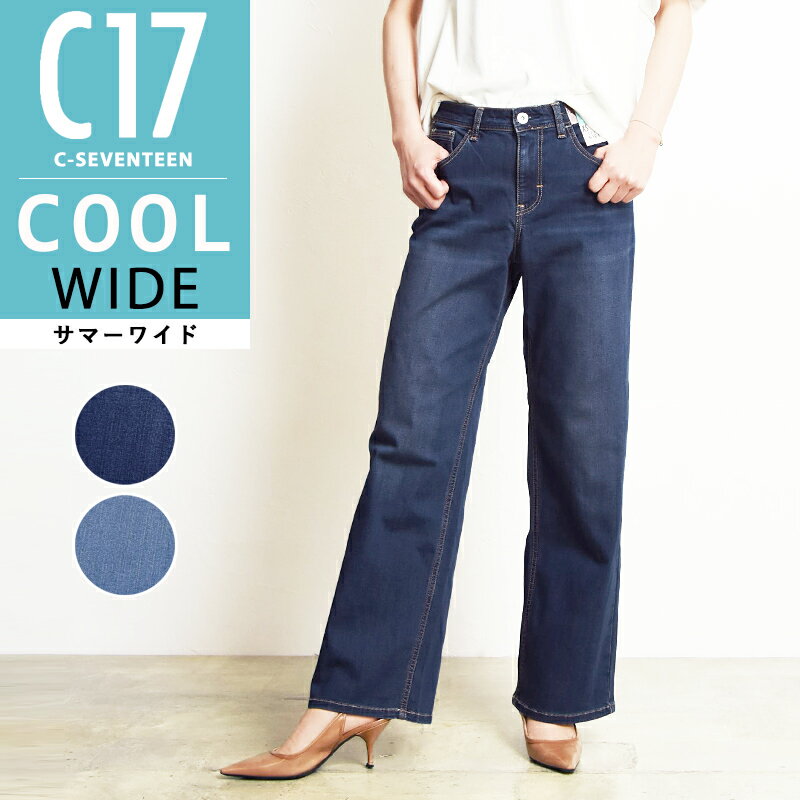 2023春夏新作 【SALE／10%OFF】 裾上げ無料 C17 シーセブンティーン クール サマー ワイドパンツ デニムパンツ ジーンズ ジーパン レディース 美脚 ストレッチ 春夏用 涼しい COOL CS375 C-SEVENTEEN C-17【gs0】のサムネイル