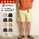 【裾上げ無料】GRAMICCI グラミチ グラミチショーツ ショートパンツ メンズ G-SHORTS 8117-56J