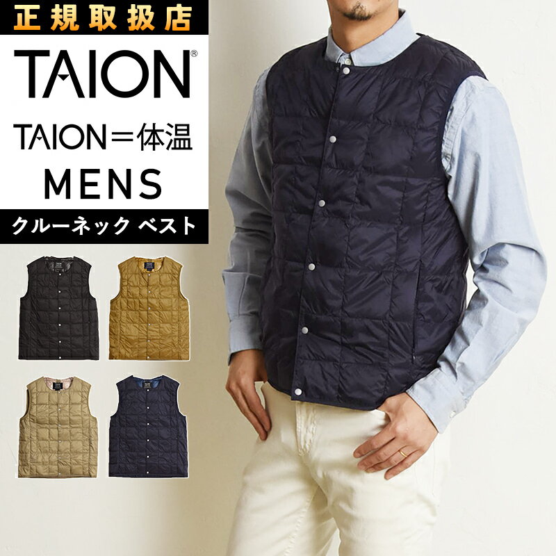 楽天市場】taion(タイオン)インナーダウンベストの通販 楽天市場】taion(タイオン)インナーダウンベストの通販