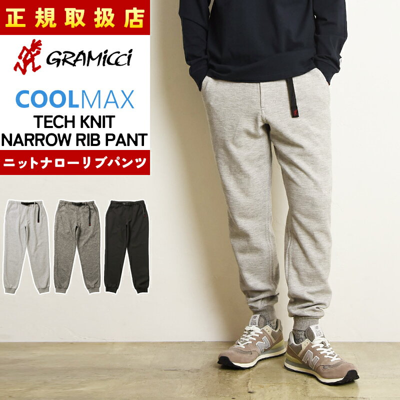 楽天市場】グラミチ スウェットパンツ(メンズファッション)の通販 楽天市場】グラミチ スウェットパンツ(メンズファッション)の通販