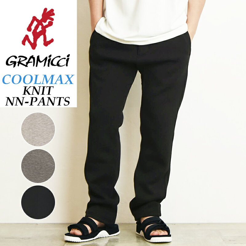 【今すぐ使える10%OFFクーポン配布中】国内正規取扱店 GRAMICCI グラミチ COOLMAX クールマックス ニット NNパンツ ニューナローパンツ スウェットパンツ クライミングパンツ メンズ 春夏用 GMP-20S011 キャンプ アウトドア フェス スポーツ