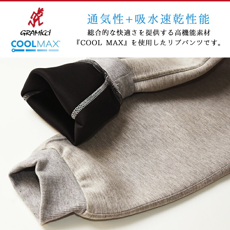【今スグ使える10%OFFクーポン配布中】GRAMICCI グラミチ COOLMAX クールマックス ニット ナロー リブパンツ スウェットパンツ ジョガーパンツ クライミングパンツ メンズ GUP-20S013 キャンプ アウトドア フェス スポーツ