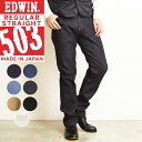 【セール／10%OFF】EDWIN エドウィン NEW503 デニムパンツ ジーンズ レギュラーストレート ふつうのストレート メンズ 男性 紳士 ブラック ホワイト 定番 ジーパン E50303-100/93/98/101/75/14/18/24【gs0】