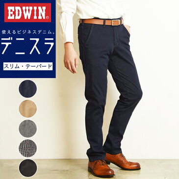 裾上げ無料【定番】【SALE／10%OFF】 EDWIN エドウィン デニスラ スリムテーパード スラックス チノパンツ トラウザー ビジカジ テレワーク ゴルフ EDB102【gs0】