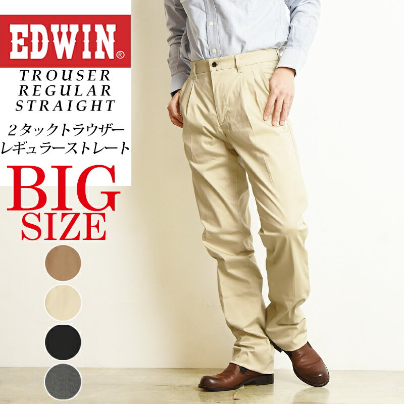 EDWIN エドウィン 大人のふだん着 大きいサイズ ツータック ストレッチトラウザー レギュラーストレート パンツ メンズ スラックス チノパン スボン カラーパンツ 定番 2タック KT1513 テレワーク 在宅勤務 ビジネス