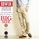 エドウイン EDWIN エドウィン 大人のふだん着 大きいサイズ ツータック ストレッチトラウザー レギュラーストレート パンツ メンズ スラックス チノパン スボン カラーパンツ 定番 2タック KT1513 テレワーク 在宅勤務 ビジネス【gs10】