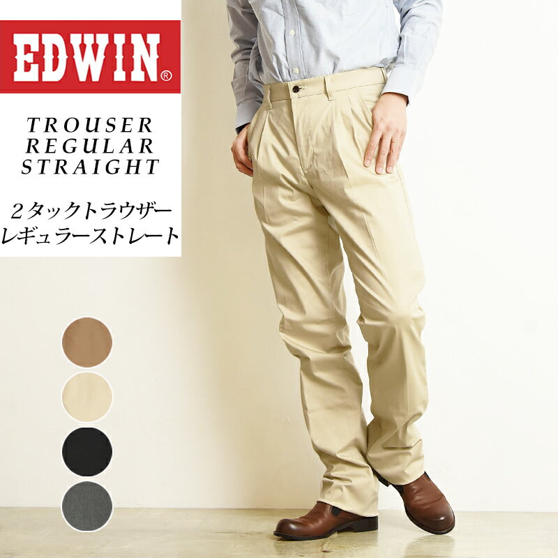 EDWIN エドウィン 大人のふだん着 ツータックストレッチトラウザー レギュラーストレート パンツ スラックス チノパン スボン カラーパンツ メンズ 男性 紳士 定番 2タック テレワーク 在宅勤務 ビジネス 仕事着 KT1513