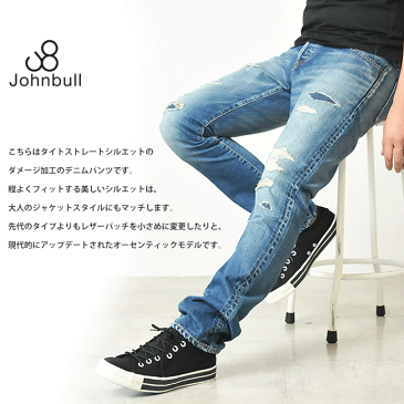 【マラソン期間限定ポイント10倍】残りわずか！セール30%OFF 裾上げ無料 ジョンブル Johnbull コンフォートデニムパンツ タイトストレート ダメージ リペア デニム 日本製 11815【ss】