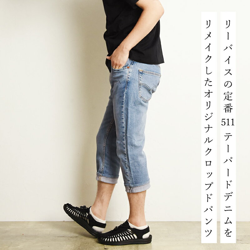 【セール／36%OFF】LEVI'S リーバイス 511 股下53cm スリムテーパード クロップド デニムパンツ ジーンズ メンズ ストレッチ ジーパン スリム フィット 細め すっきり 大きいサイズ 七分丈 リメイク 04511-5192/5129/5127 SALE Levis【gs0】