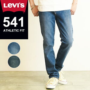 SALEセール半額50%OFF リーバイス Levis 541 アスレチックフィット デニム ストレッチ リラックス ゆったり テーパード ジーンズ メンズ 18181-0067 LEVIS