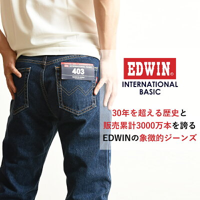 【定番】エドウィン EDWIN インターナショナルベーシック 403 ふつうのストレート 股上深め 日本製 デニムパンツ ジーンズ ジーパン ズボン レギュラーストレート メンズ 男性 紳士 E403【EDWIN】 - Image 2