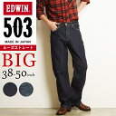 エドウイン 【大きいサイズ】【裾上げ無料】エドウィン EDWIN 503 ルーズストレート デニムパンツ ジーンズ ジーパン メンズ 男性 紳士 BIG ビッグサイズ ビックサイズ E50314-1000/1033【gs10】