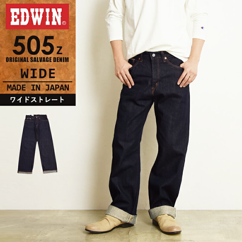 【セール／10%OFF】EDWIN エドウィン 505Z ワイドストレート セルビッジ デニムパンツ ジーンズ ジーパン ヴィンテージ メンズ 男性 紳士 日本製 E50540-100【gs0】