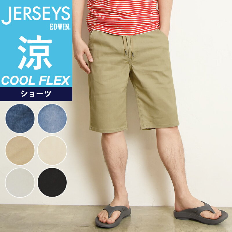 ڥ롿10%OFFEDWIN ɥ 㡼 COOL FLEX եå 硼 硼ȥѥ ûѥ ǥ˥...