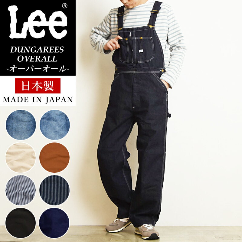 日本製Lee リー DUNGAREES ダンガリーズ オーバーオール サロペット デニム メンズ レディース ユニセックス ジェンダーレス キャンプ アウトドア LM7254