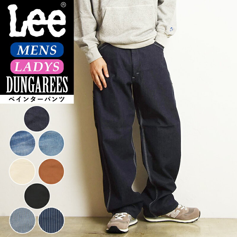 【SALE／10%OFF】2023新作 Lee リー DUNGAREES ペインターパンツ LM7288 ダンガリーズ デニム ジーンズ メンズ レディース ヒッコリー ブラウン 生成り ブラック リラックス ルーズフィット ワイドパンツ 太め ワークパンツ ジーパン【gs0】