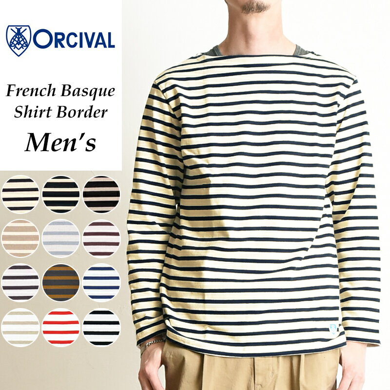 20020秋冬新色追加 オーシバル オーチバル Orcival メンズ ボートネック フレンチバスクシャツ 長袖ボーダーTシャツ カットソー B211-10