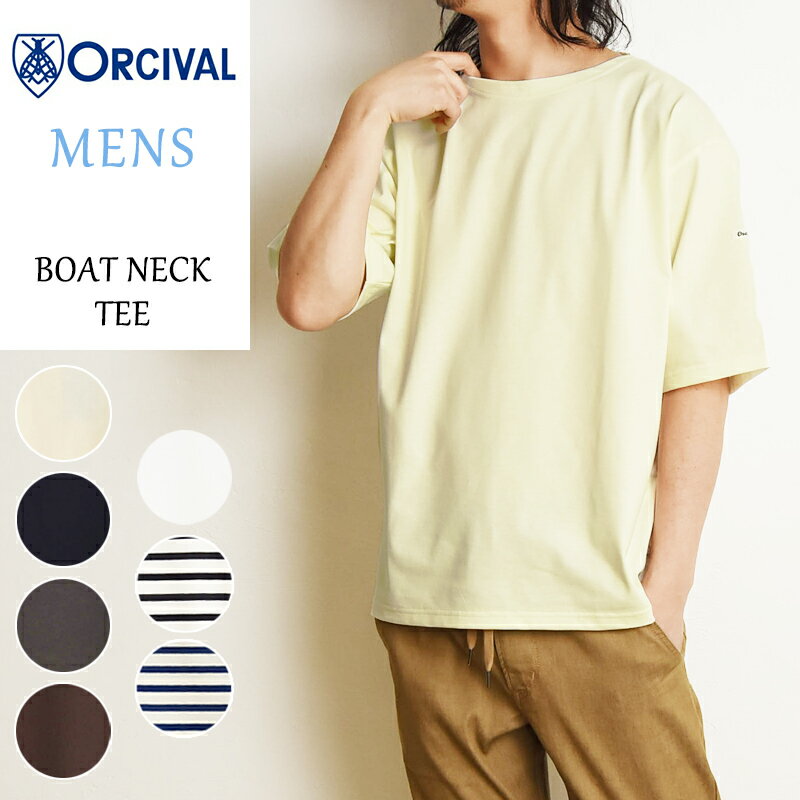 2022春夏新作 ORCIVAL オーシバル オーチバル ボートネック ポケット Tシャツ メンズ 半袖Tシャツ BOAT NECK TEE OR-C0084SOE