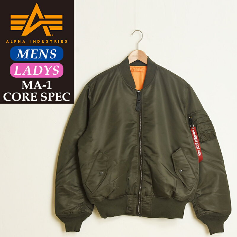 【セール／10%OFF】アルファインダストリーズ ALPHA INDUSTRIES MA-1 コアスペック CORE SPEC フライトジ ャケット ミリタリージャケット ナイロンジャケット アウター USサイズ ユニセックス …